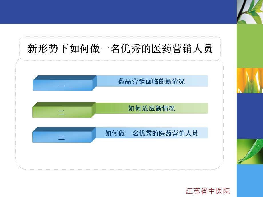 新修改__新形势下如何做一名优秀的医药营销人员(1).ppt_第2页