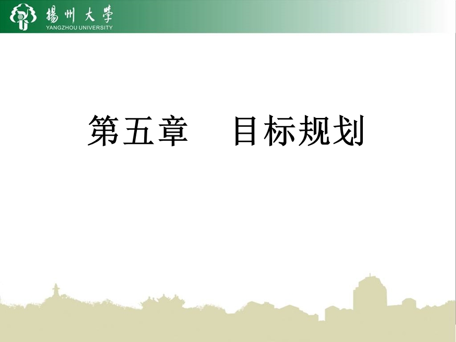 5目标规划.ppt_第1页