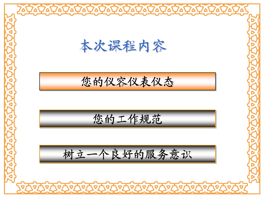 食堂员工强化训练(1).ppt_第2页