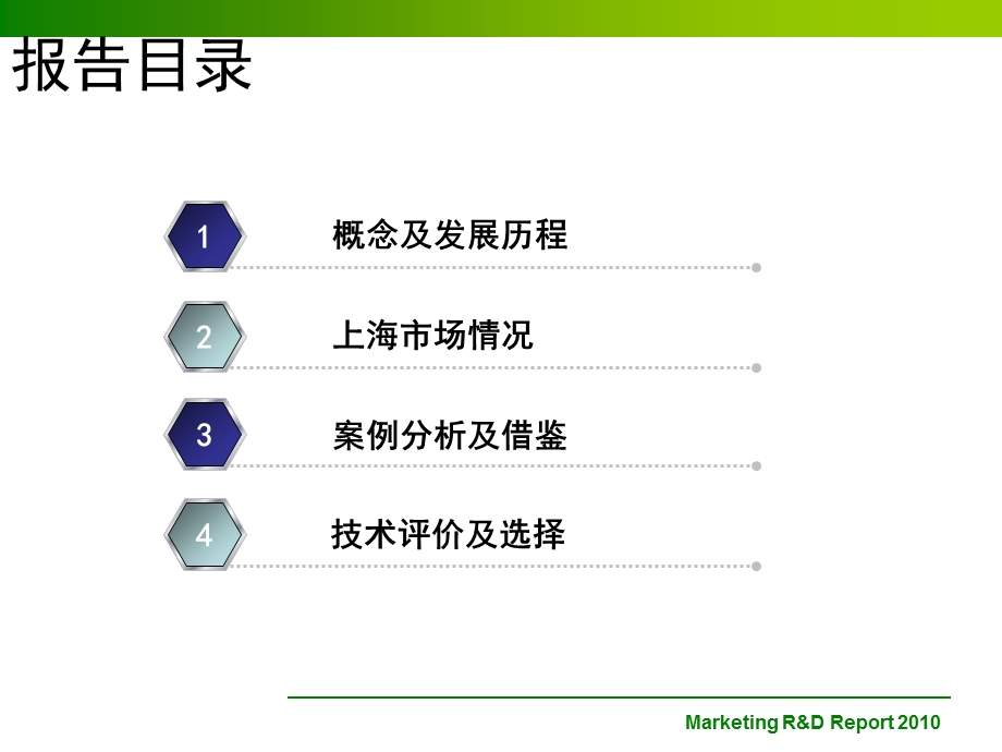 2011年绿色节能建筑专题研究(1).ppt_第2页