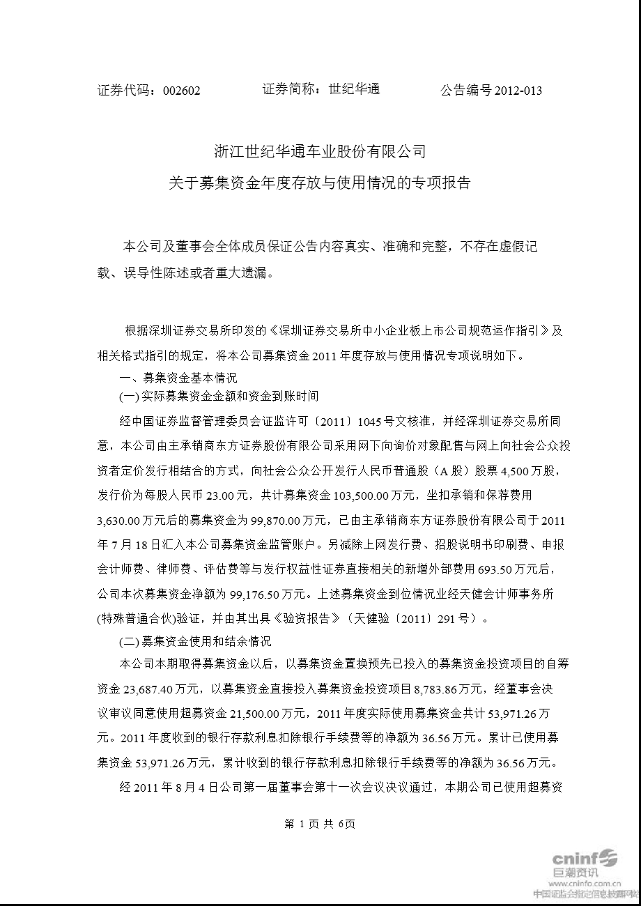 世纪华通：关于募集资金年度存放与使用情况的专项报告.ppt_第1页