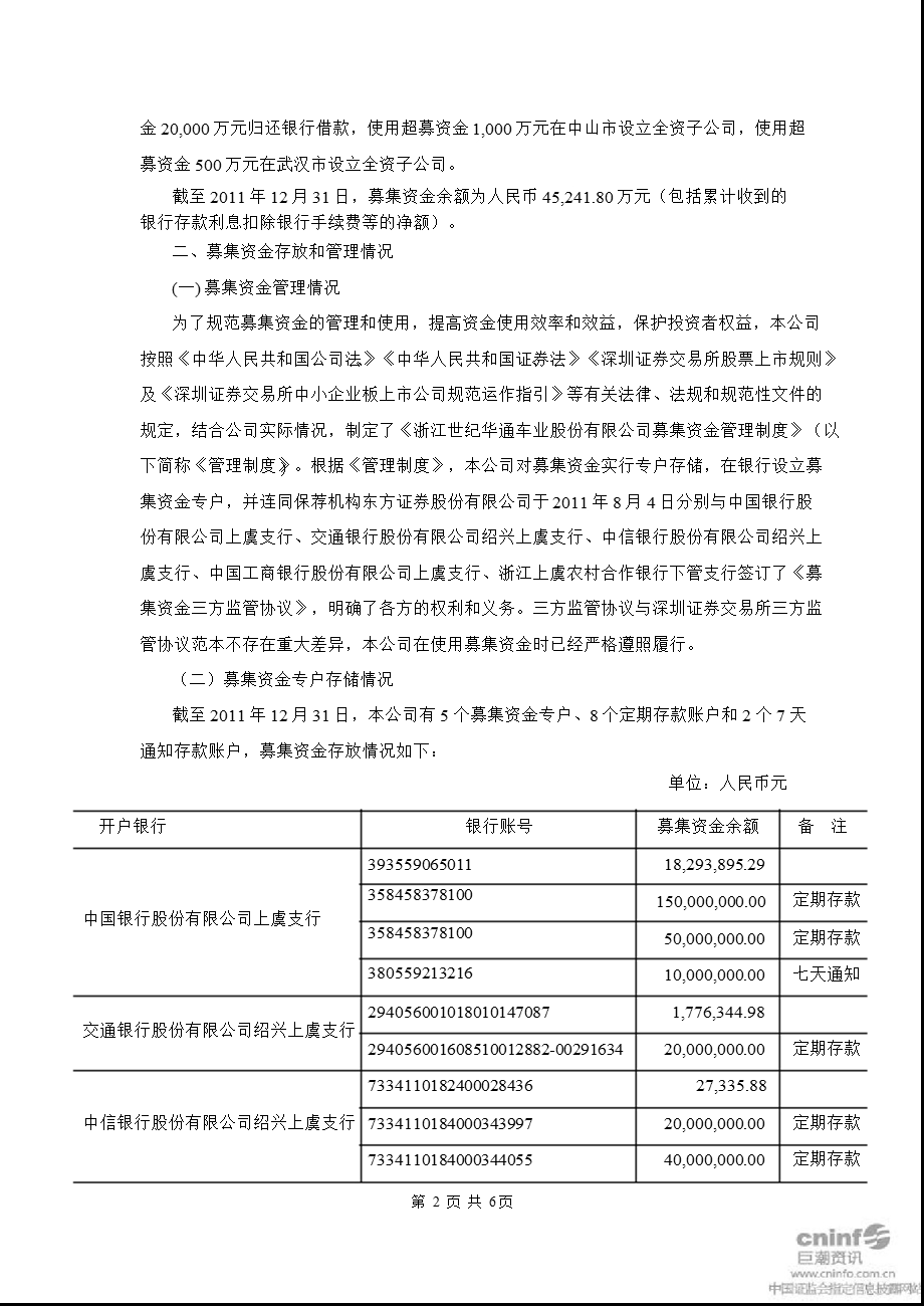 世纪华通：关于募集资金年度存放与使用情况的专项报告.ppt_第2页