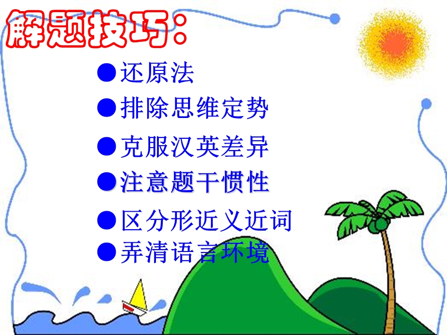 高考英语单选题知识点(1).ppt_第2页