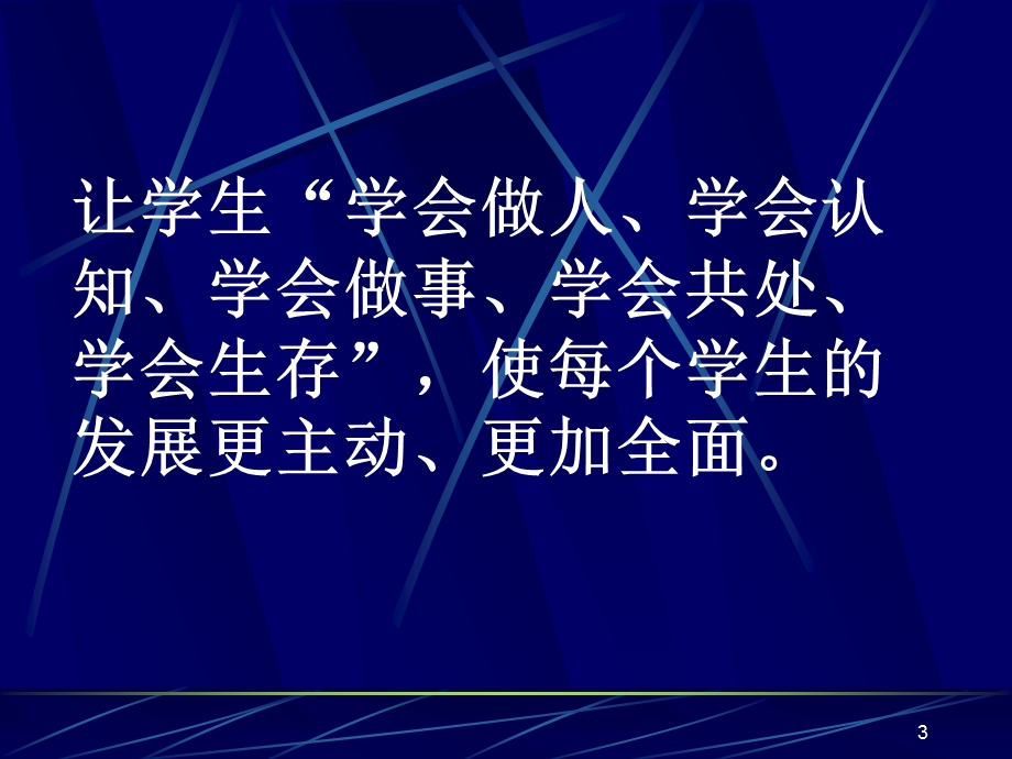 人教版高中生物培训：课改了,我们怎么改(1).ppt_第3页