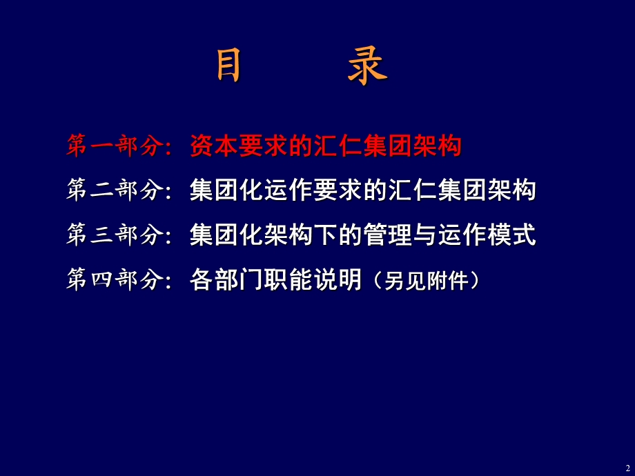 汇仁集团架构及管理模式建议方案.ppt_第2页