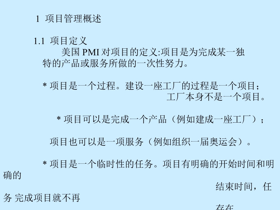 [优质文档]EPC工程总承包讲稿ppt.ppt_第3页