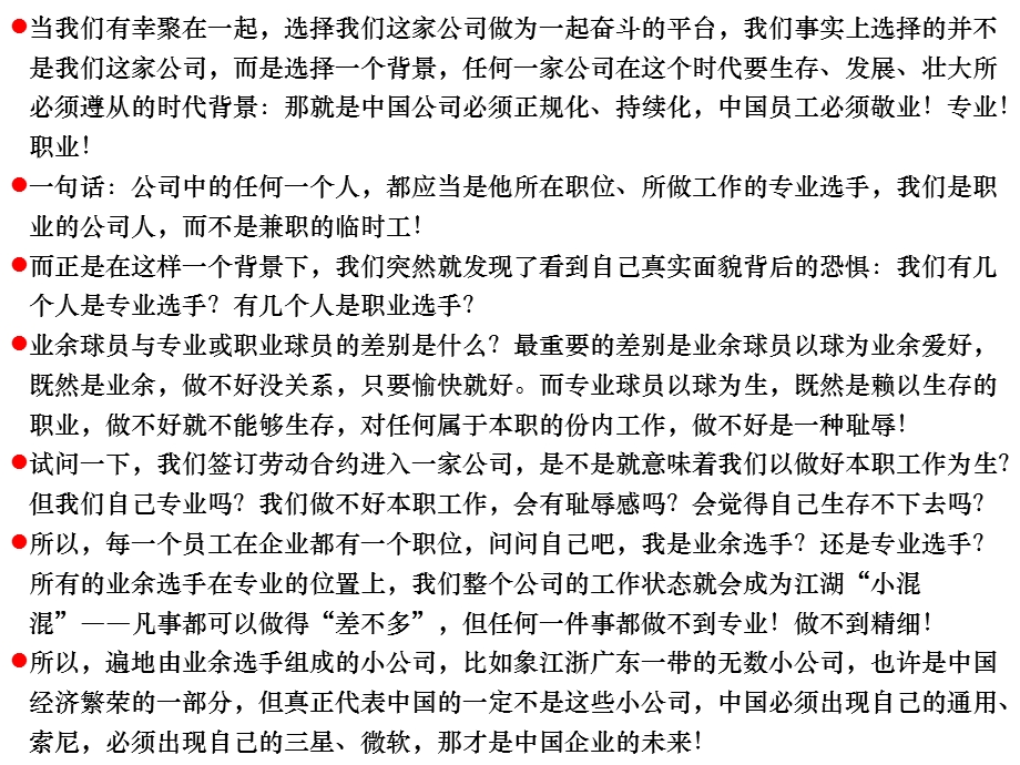 三亚昌达房地产开发有限公司即时激励训练会(1)(1).ppt_第3页