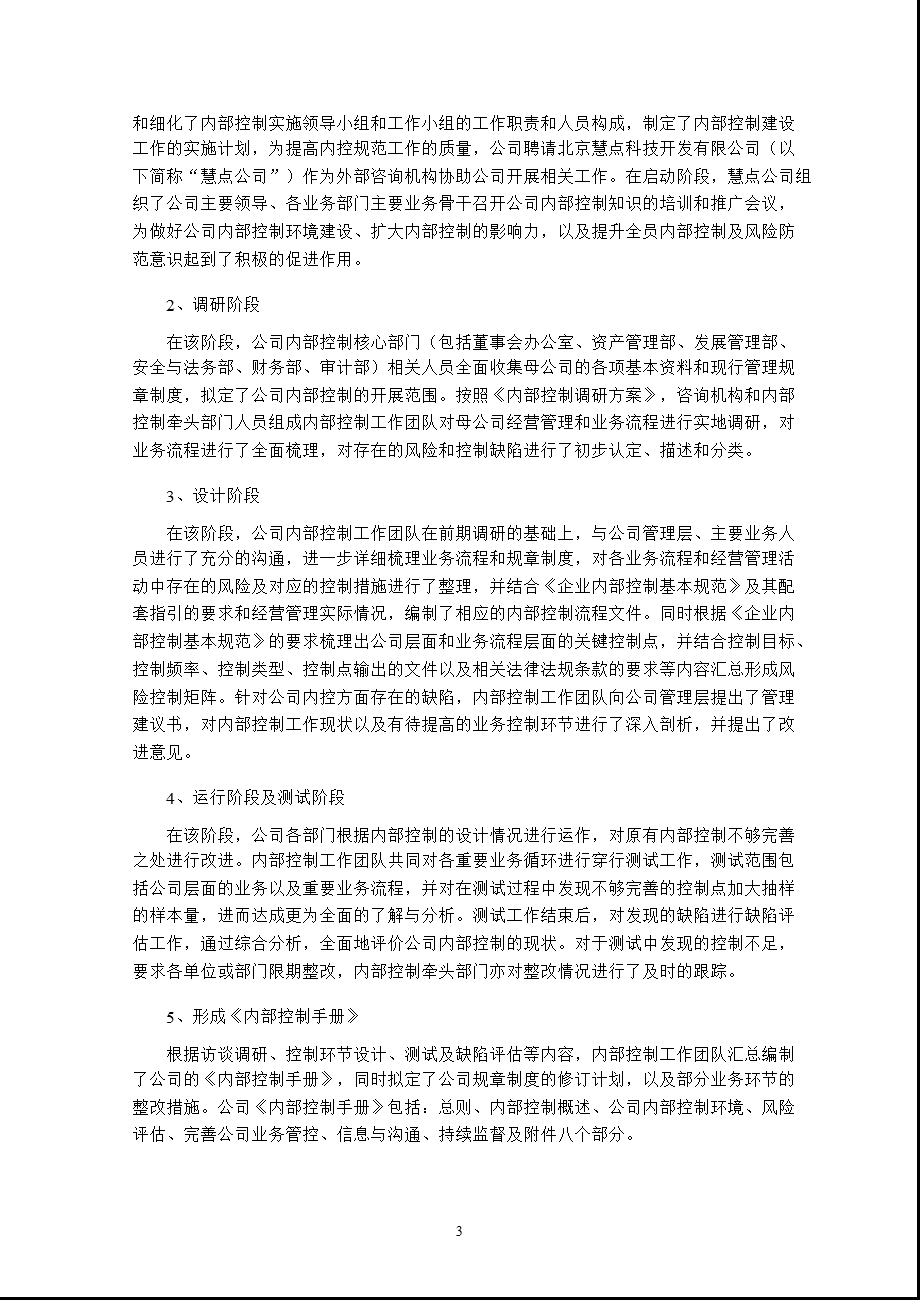 600839_ 四川长虹2012年1-6月内部控制评价报告.ppt_第3页