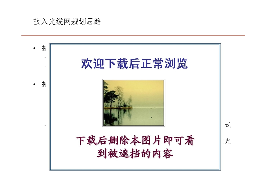 中国电信——接入光缆网规划方法(1).ppt_第3页