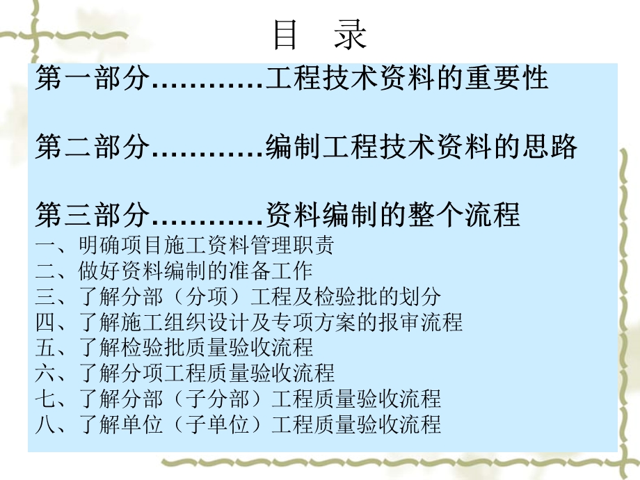 建筑工程技术资料的编制与归档.ppt_第2页