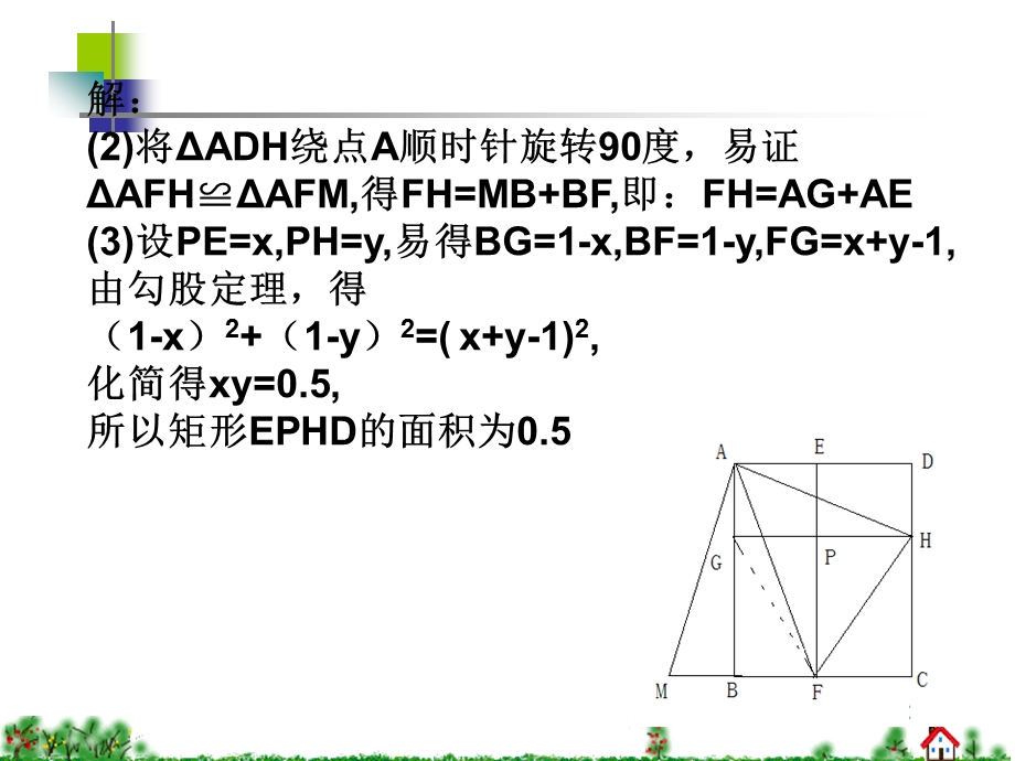 初中数学一道中考题的拓展与探究(1).ppt_第3页