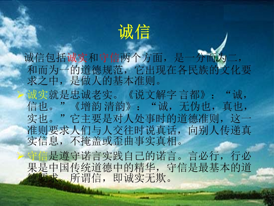 社会主义核心价值观 (8)(1).ppt_第3页