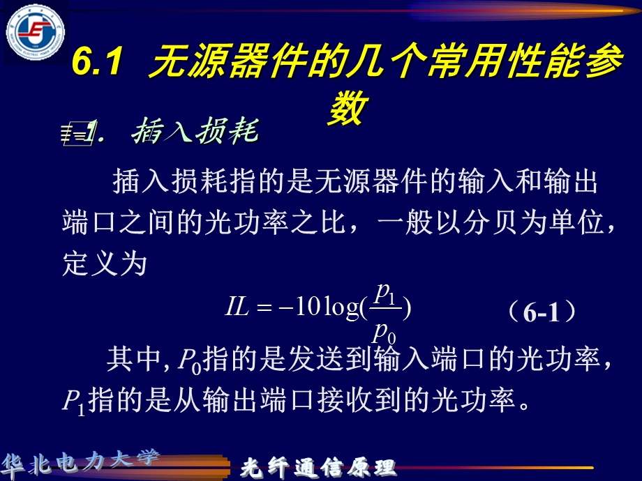 华北电力大学无源光器件和WDM技术培训资料.ppt_第2页