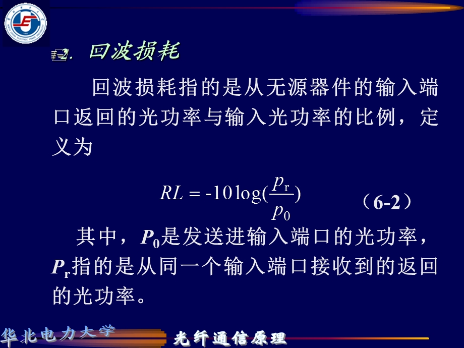 华北电力大学无源光器件和WDM技术培训资料.ppt_第3页