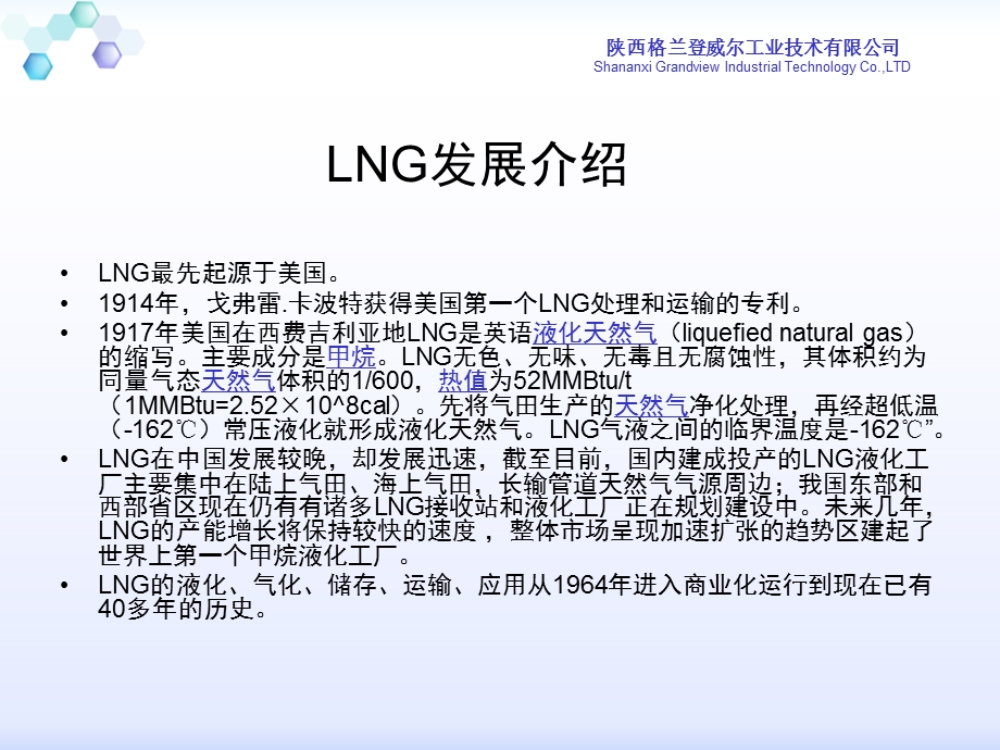 [社会学]LNG加工厂山西项目调查.ppt_第2页