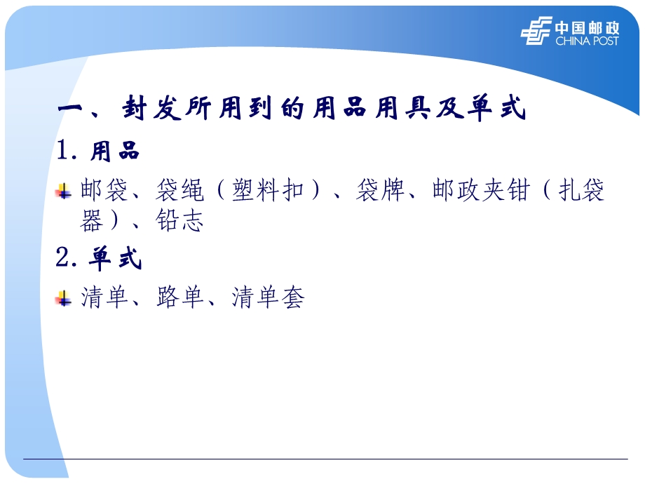 第十五章_邮件封发(1).ppt_第3页