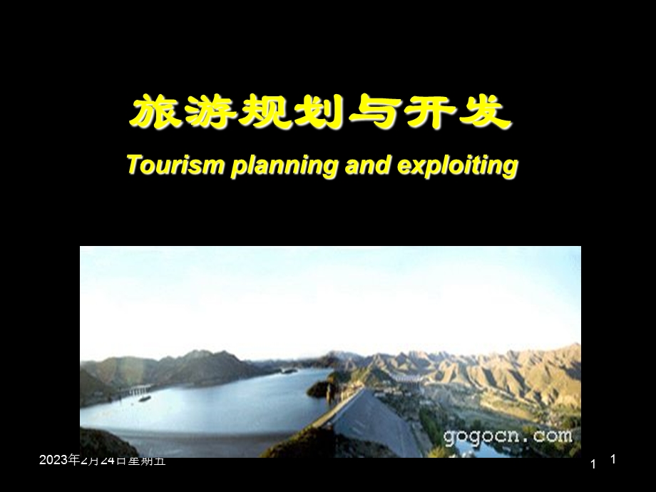 旅游规划与开发导论.ppt_第1页