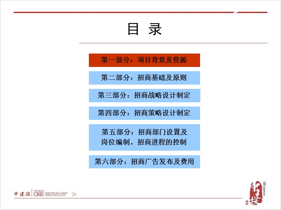 2010年7月海南蓝海水产物流交易中心招商规划(2).ppt_第3页