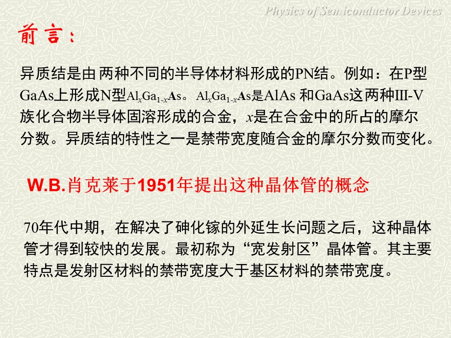 异质结双击晶体管半导体器件物理教学课件PPT.ppt_第2页