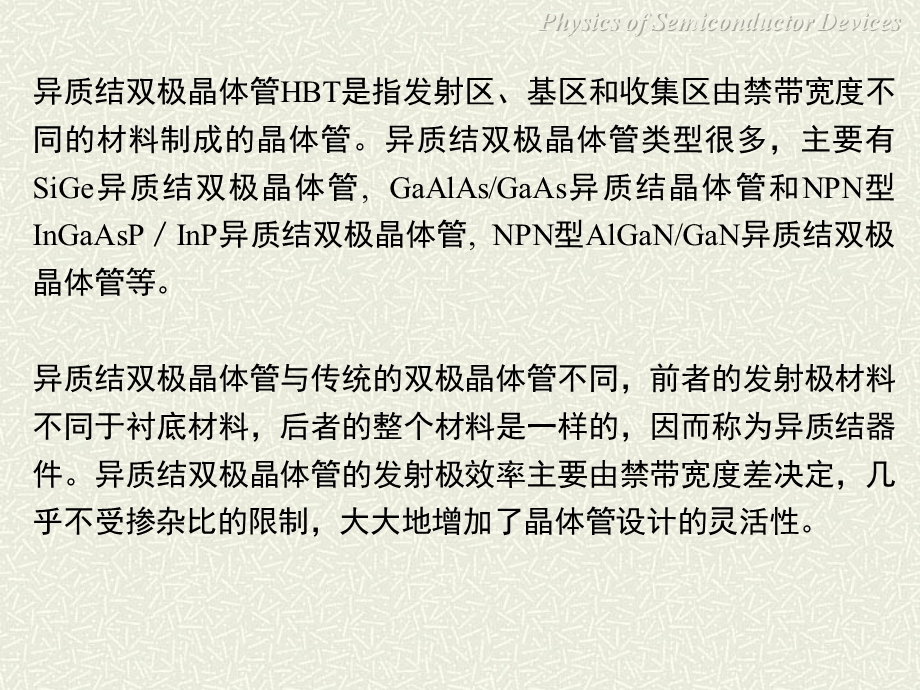 异质结双击晶体管半导体器件物理教学课件PPT.ppt_第3页