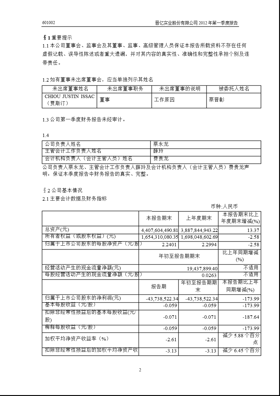 601002_ 晋亿实业第一季度季报1.ppt_第3页