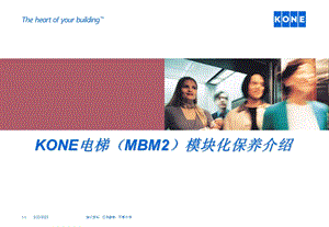 3-KONE电梯(MBM2)模块化保养介绍34(1).ppt