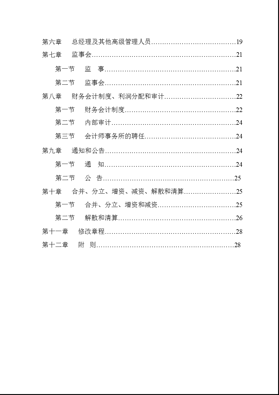 600157_永泰能源公司章程（2011修订） .ppt_第3页