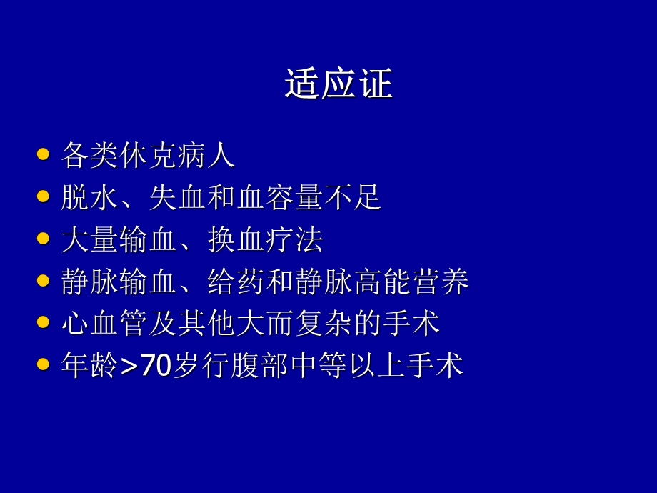 295_3940008_锁骨下颈静脉穿刺术.ppt_第3页