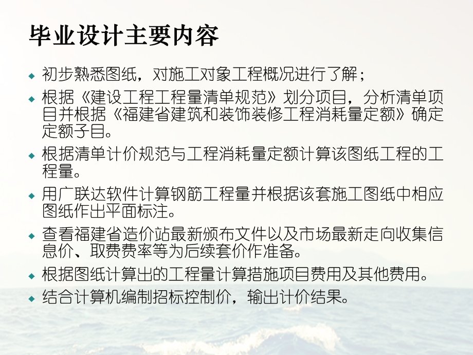 工程造价毕业设计答辩PPT（精） .ppt_第3页