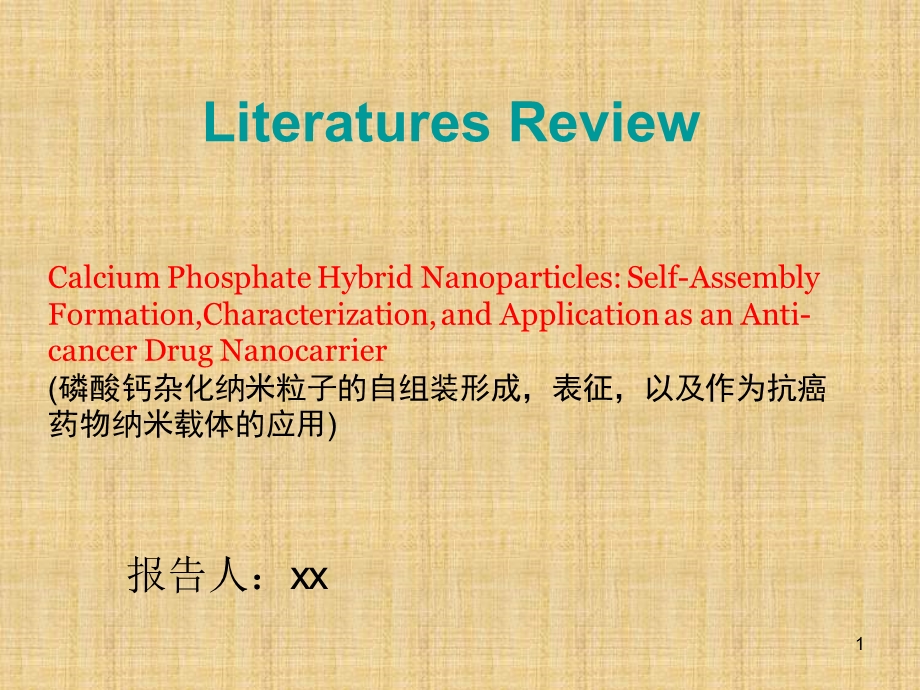 汇报文献模板自己看文献做的 题目：磷酸钙杂化纳米粒子的自组装形成表征以及作为抗癌药物纳米载体的应用.ppt_第1页