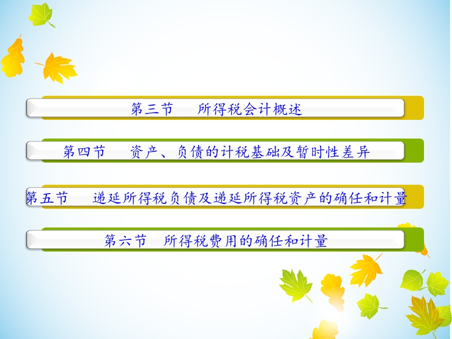 所得税会计(1).ppt_第2页