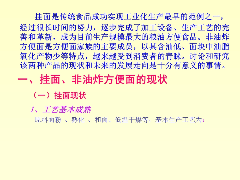 挂面、废油炸方便面项目的现状和发展趋势.ppt_第2页