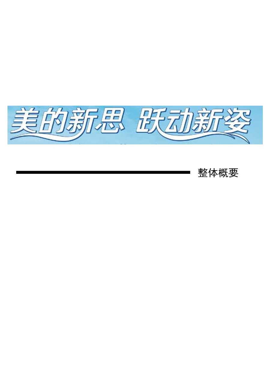 2009美的集团全国巡演(襄樊站)活动执行方案(1).ppt_第2页