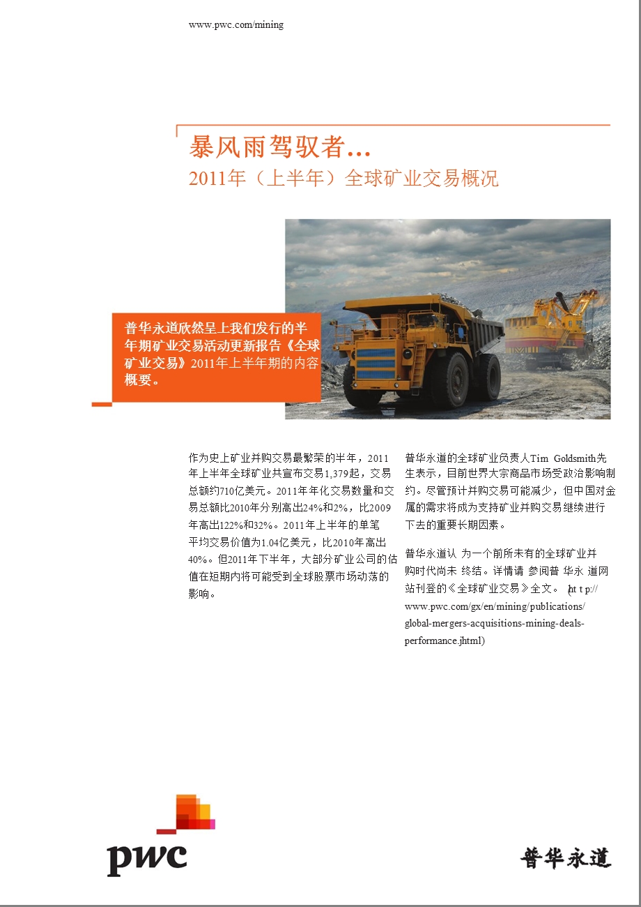 全球矿业交易2011上.ppt_第1页