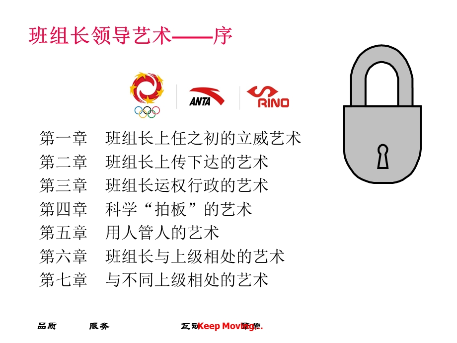 班组长领导力训练.ppt_第3页