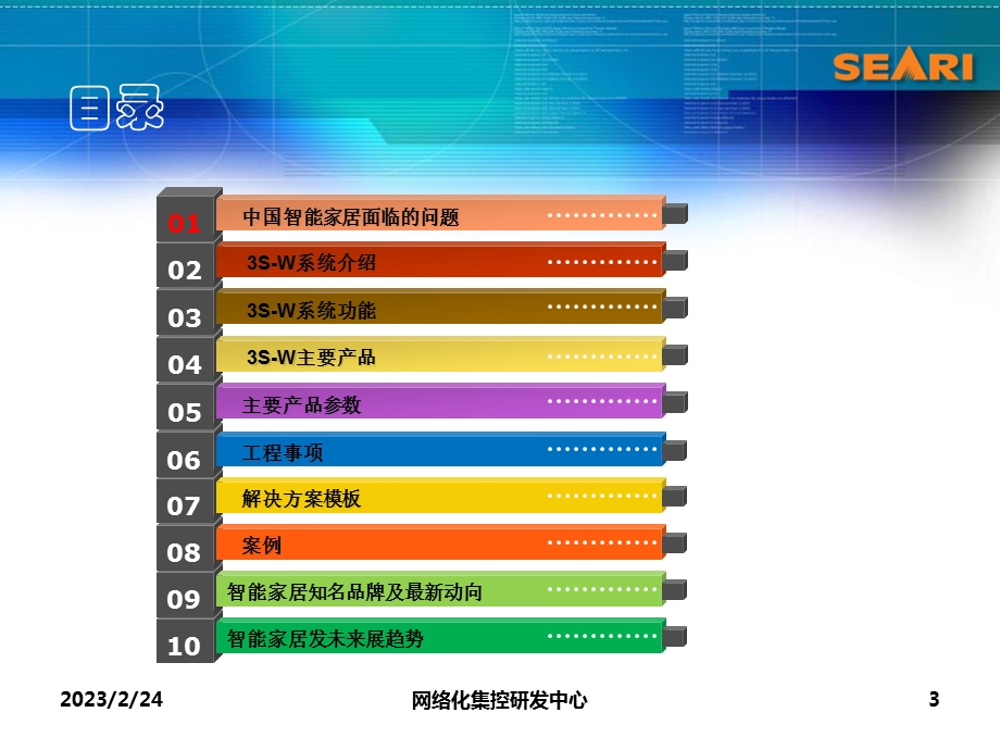 智慧家居和弱电工程设计施工案例.ppt.ppt_第3页