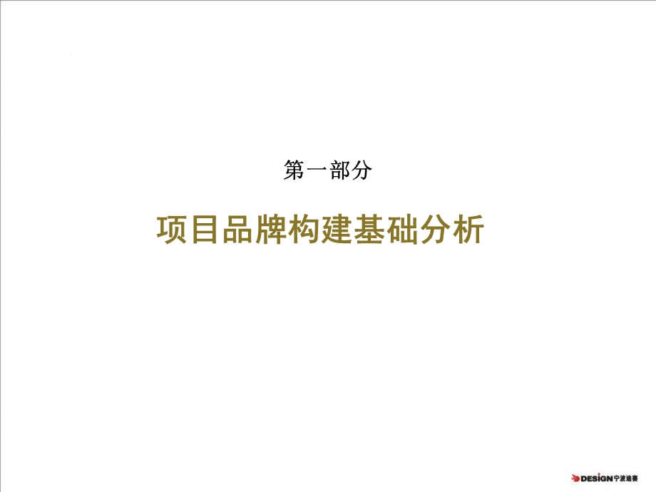 台州国际塑料城品牌传播策略方案-宁波迪赛.ppt_第2页