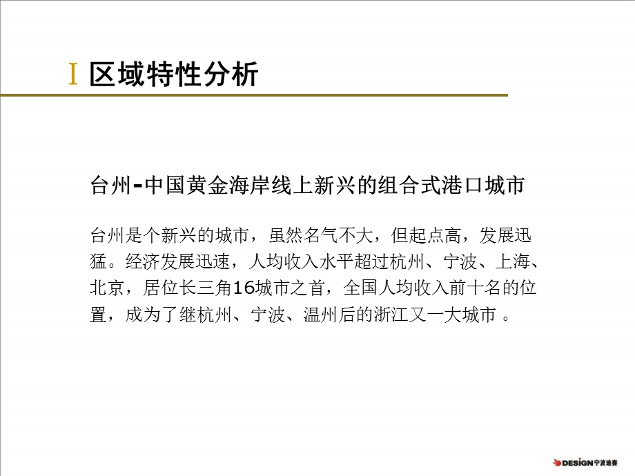 台州国际塑料城品牌传播策略方案-宁波迪赛.ppt_第3页