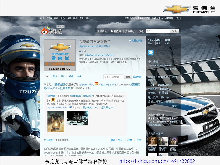 【广告策划-PPT】雪佛兰汽车微博营销方案.ppt_第2页