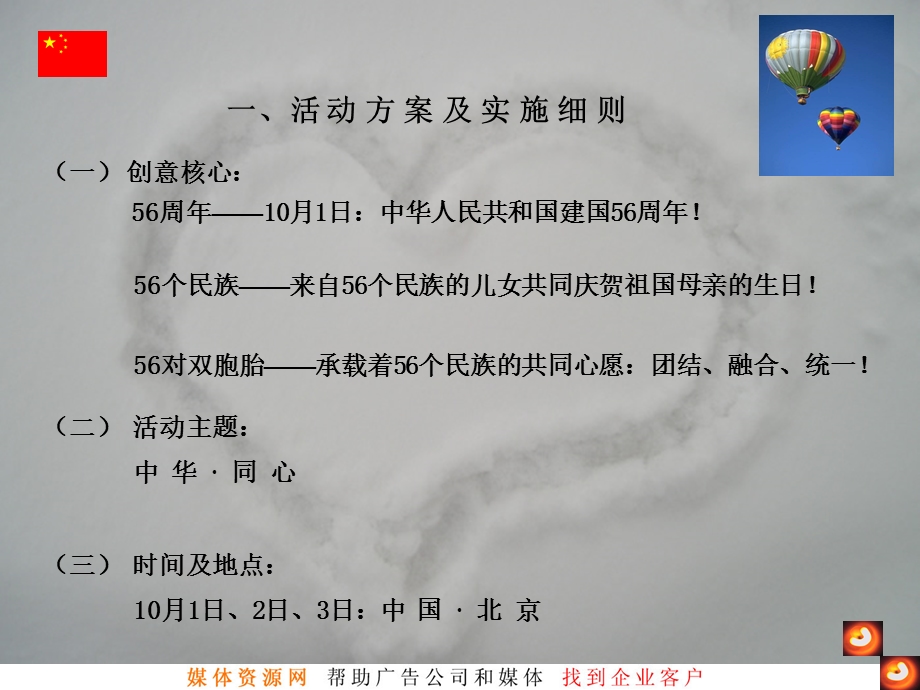 【广告策划-PPT】2005首届中国双胞胎节_活动方案及实施细则(1).ppt_第3页