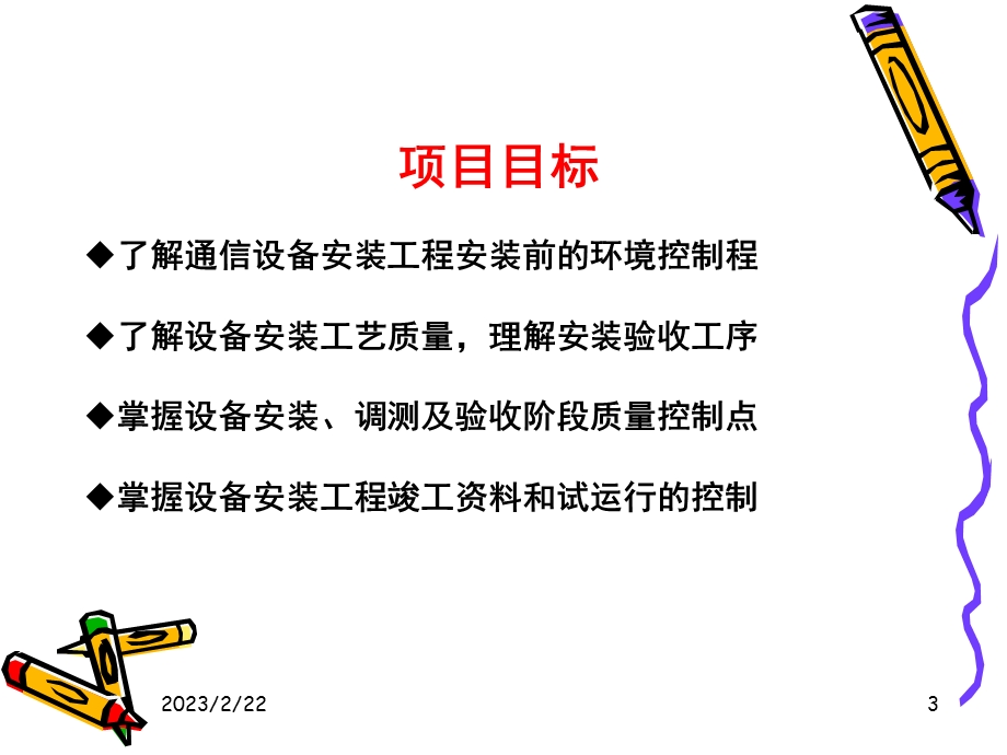 通信设备安装工程监理的质量控制讲义讲稿.ppt_第3页