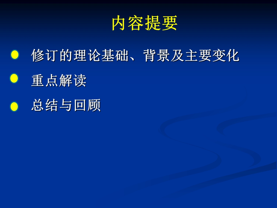 高等学校会计制度重点解读.ppt_第2页