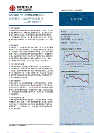 经济转型系列之二：经济转型中的经济表观特征-120201.ppt