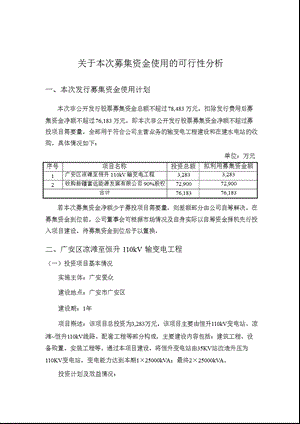 600979_ 广安爱众关于本次募集资金使用的可行性分析.ppt
