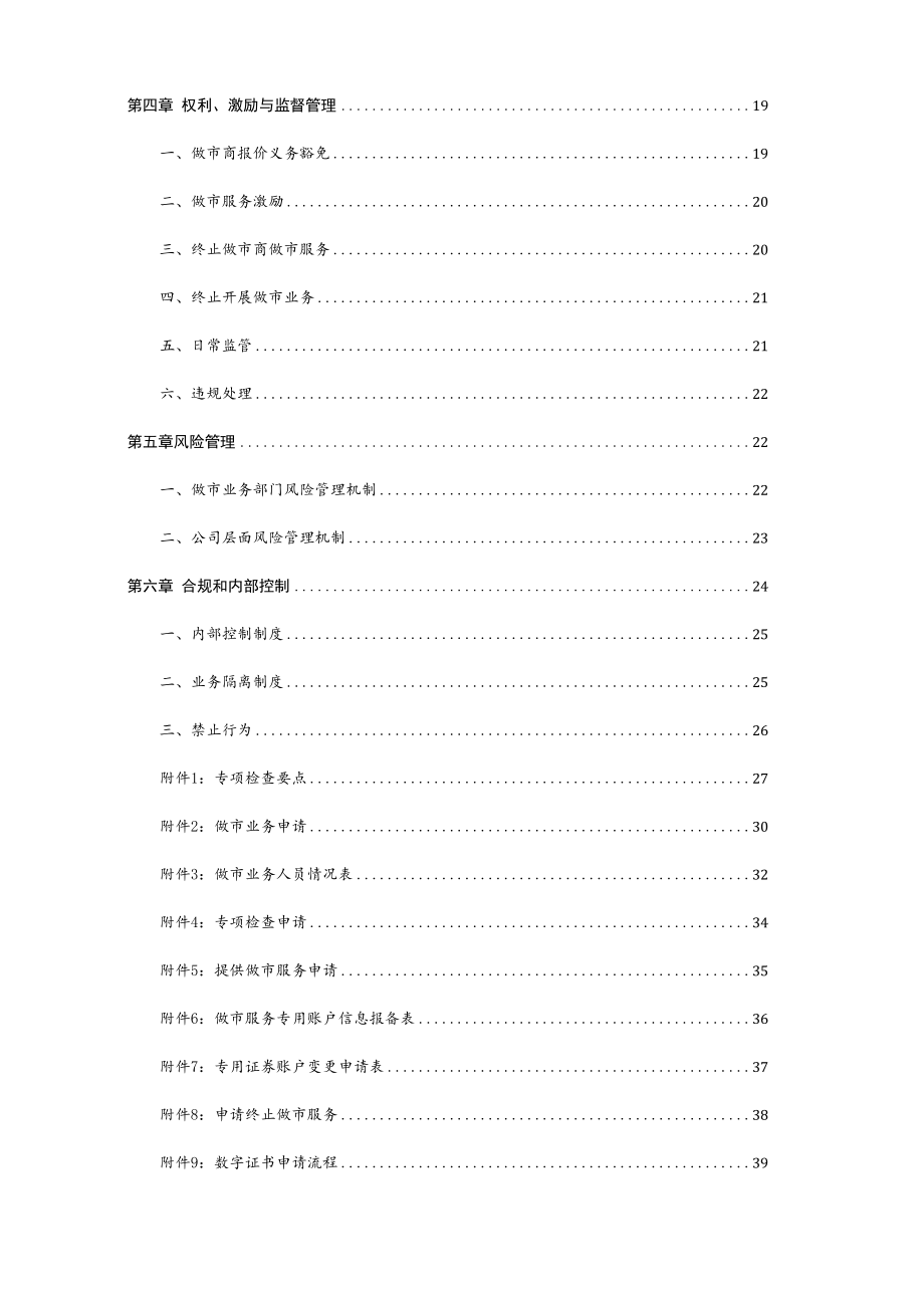 《上海证券交易所基金业务指南第2号--上市基金做市业务（2022年修订）》.docx_第3页