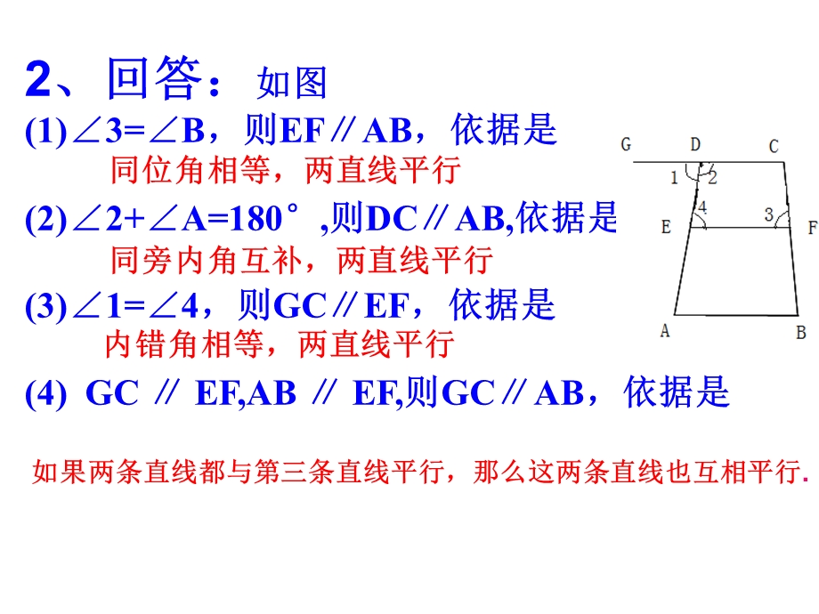 5.3.1 平行线的性质(1)(共31张) .ppt.ppt_第3页