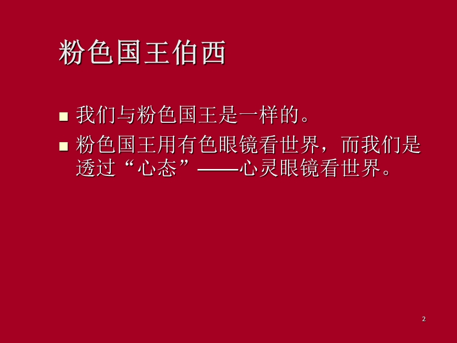 阳光心态酒店全体员工培训手册.ppt_第2页