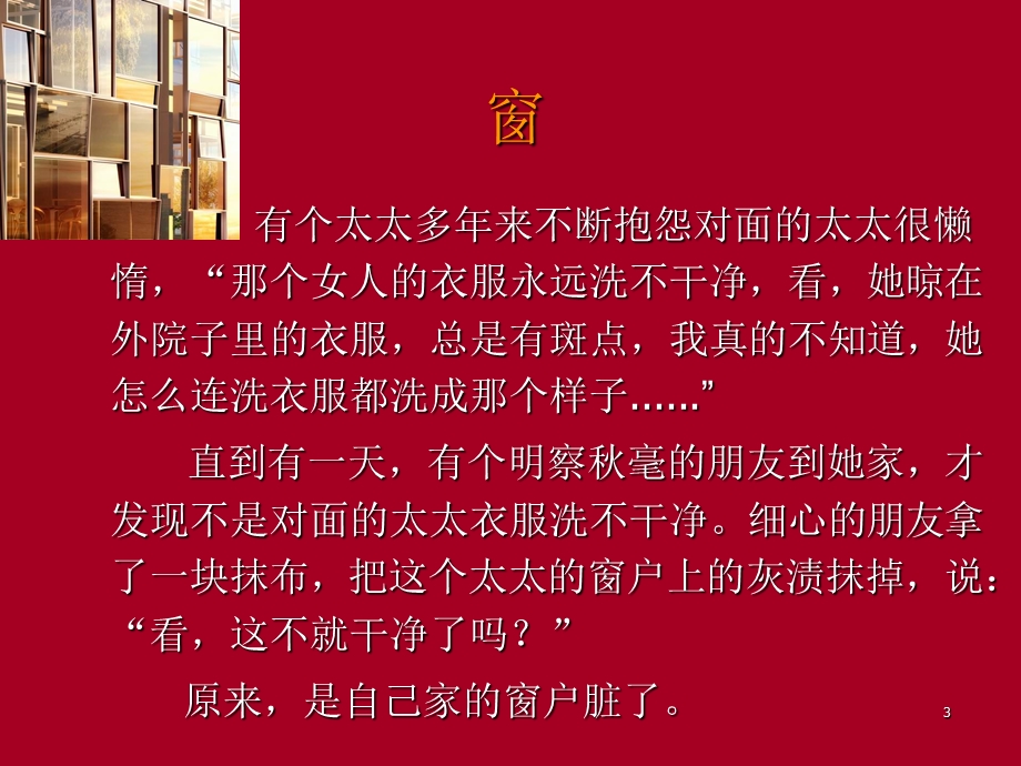 阳光心态酒店全体员工培训手册.ppt_第3页