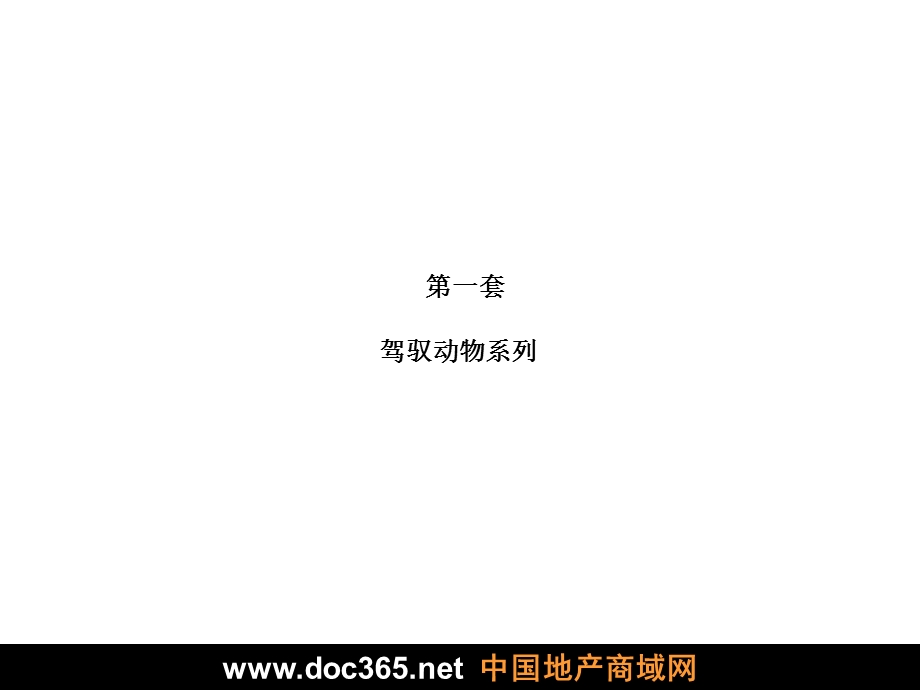 尚美佳2009年就掌灯别墅报广.ppt_第2页