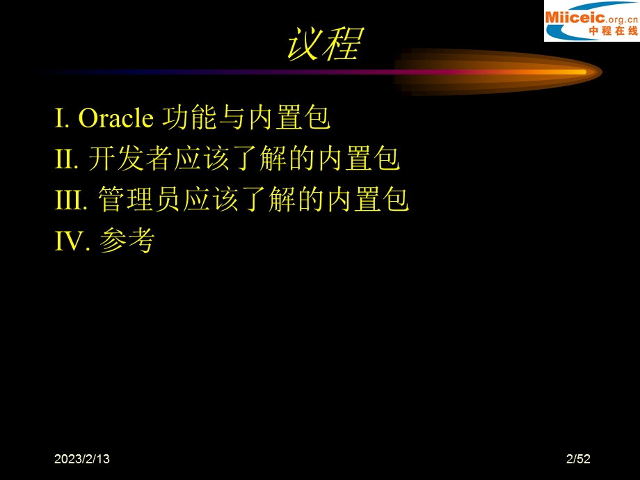 Oracle 10g11g Database常用功能与内置包-开阔视野.ppt_第2页